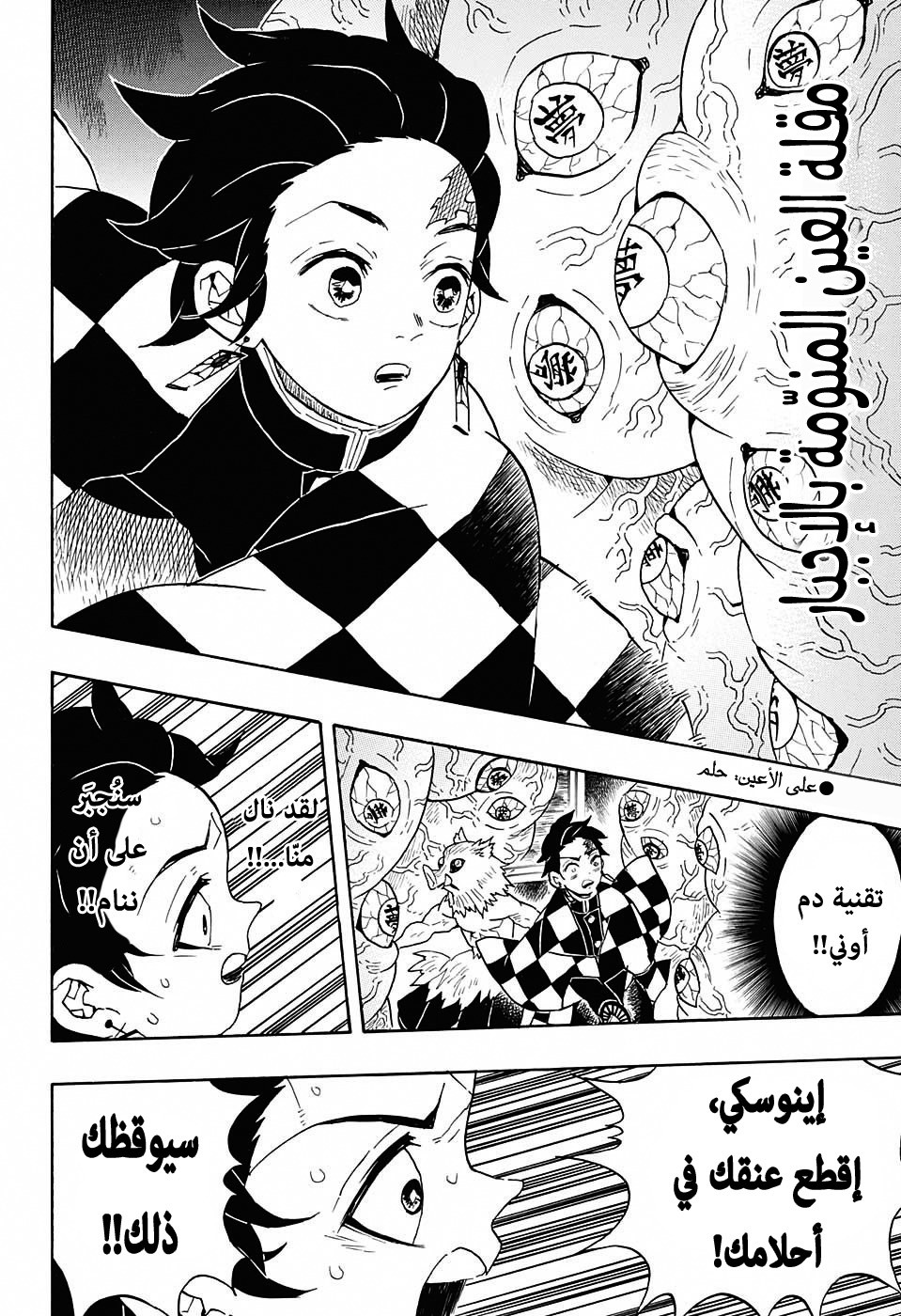 Kimetsu no Yaiba: Chapter 61 - Page 14