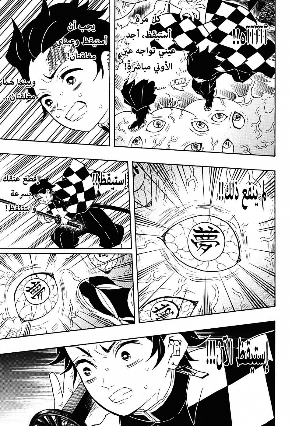 Kimetsu no Yaiba: Chapter 61 - Page 17