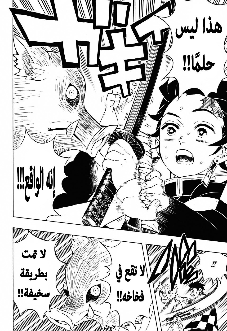 Kimetsu no Yaiba: Chapter 61 - Page 18