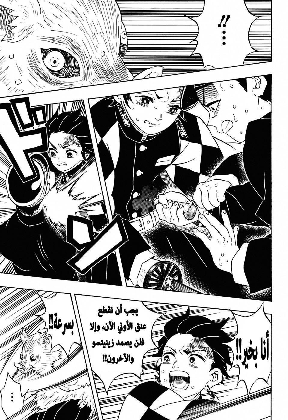 Kimetsu no Yaiba: Chapter 61 - Page 21