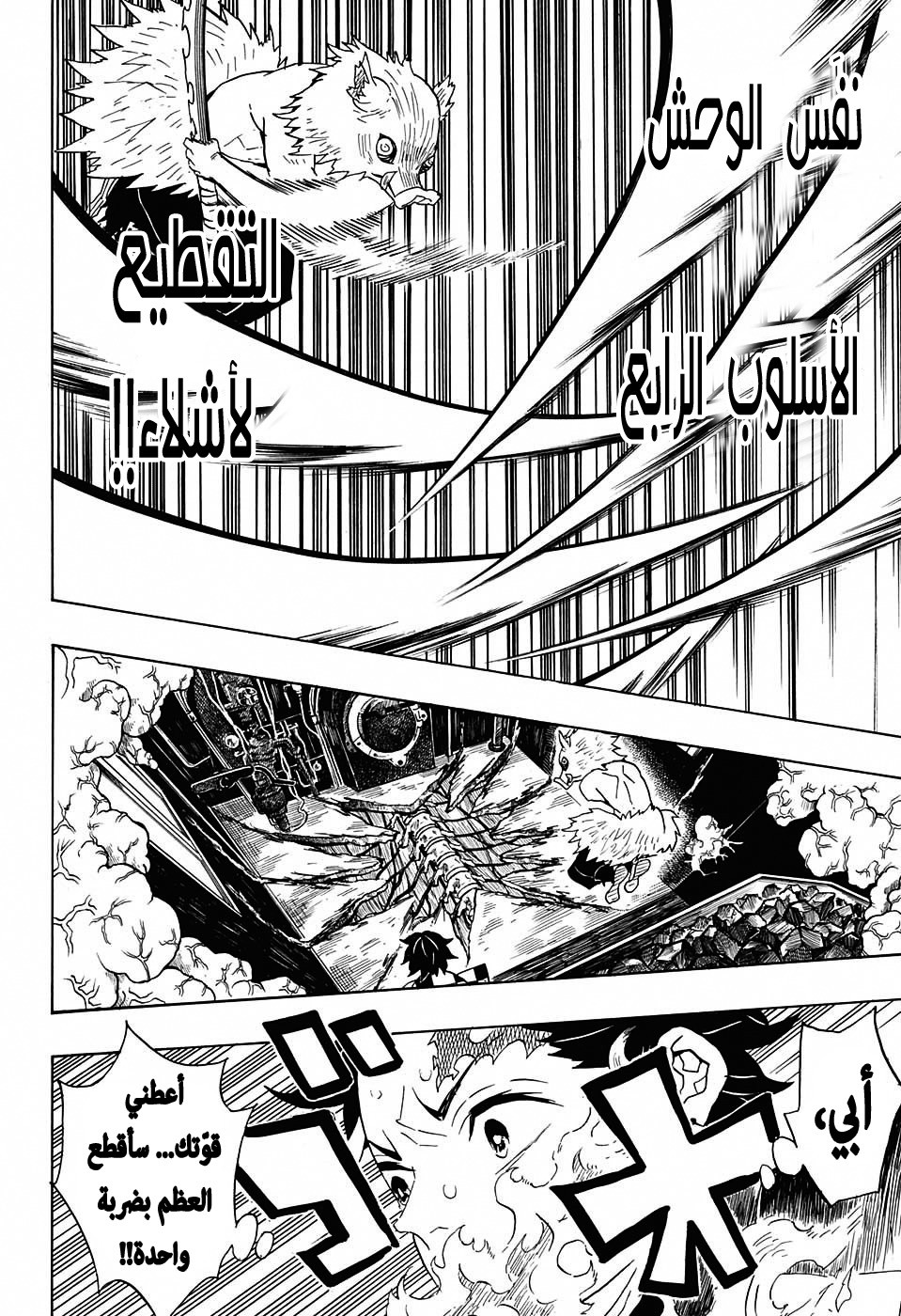 Kimetsu no Yaiba: Chapter 61 - Page 22