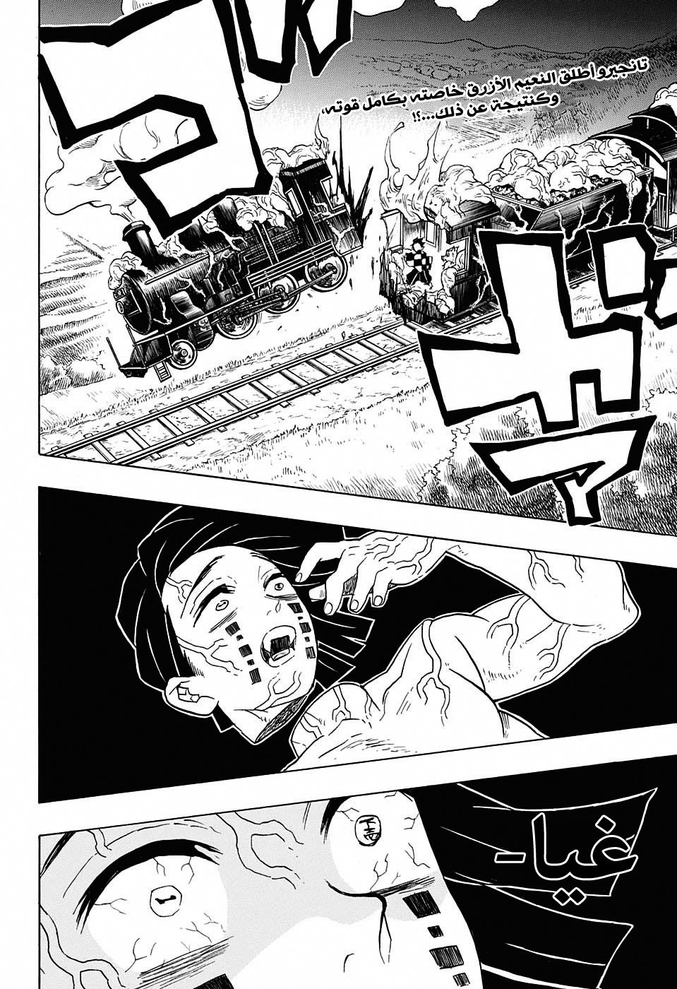 Kimetsu no Yaiba: Chapter 62 - Page 3