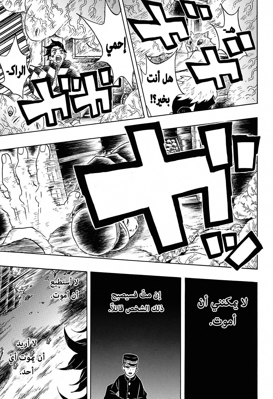 Kimetsu no Yaiba: Chapter 62 - Page 6