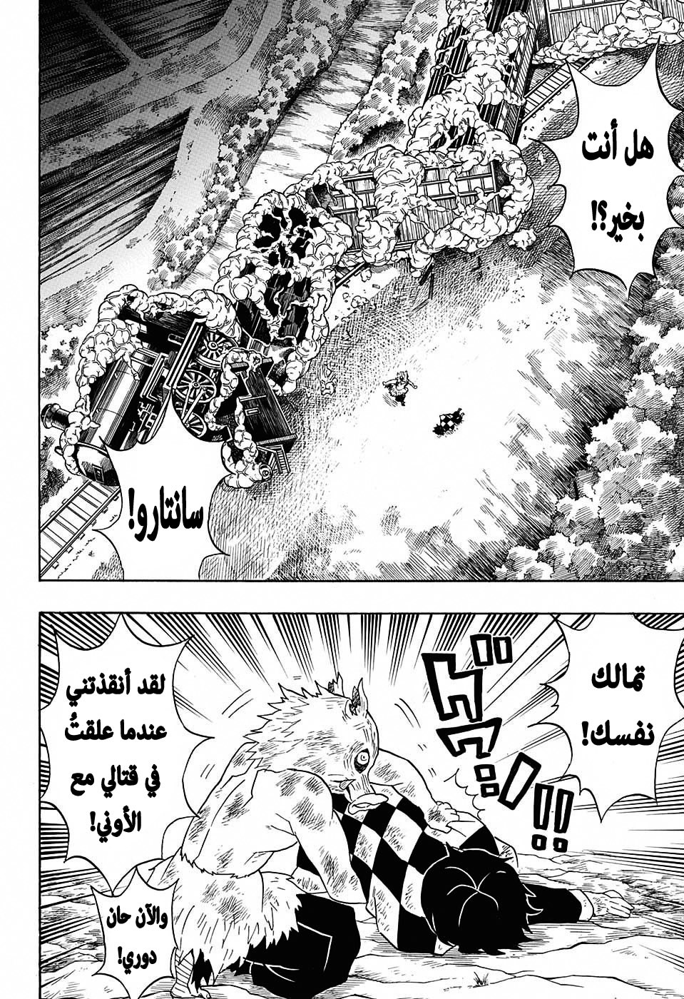 Kimetsu no Yaiba: Chapter 62 - Page 7