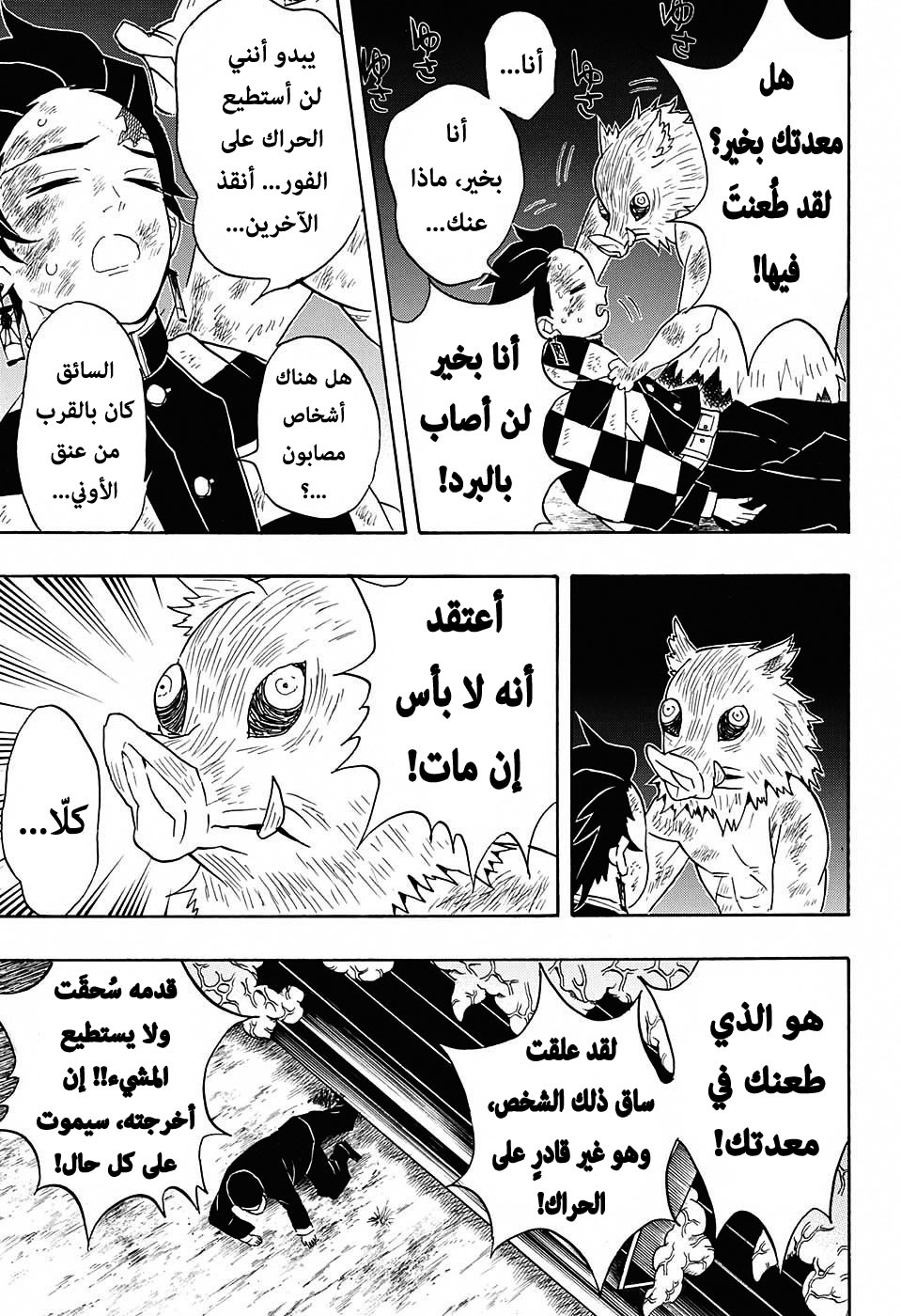 Kimetsu no Yaiba: Chapter 62 - Page 8