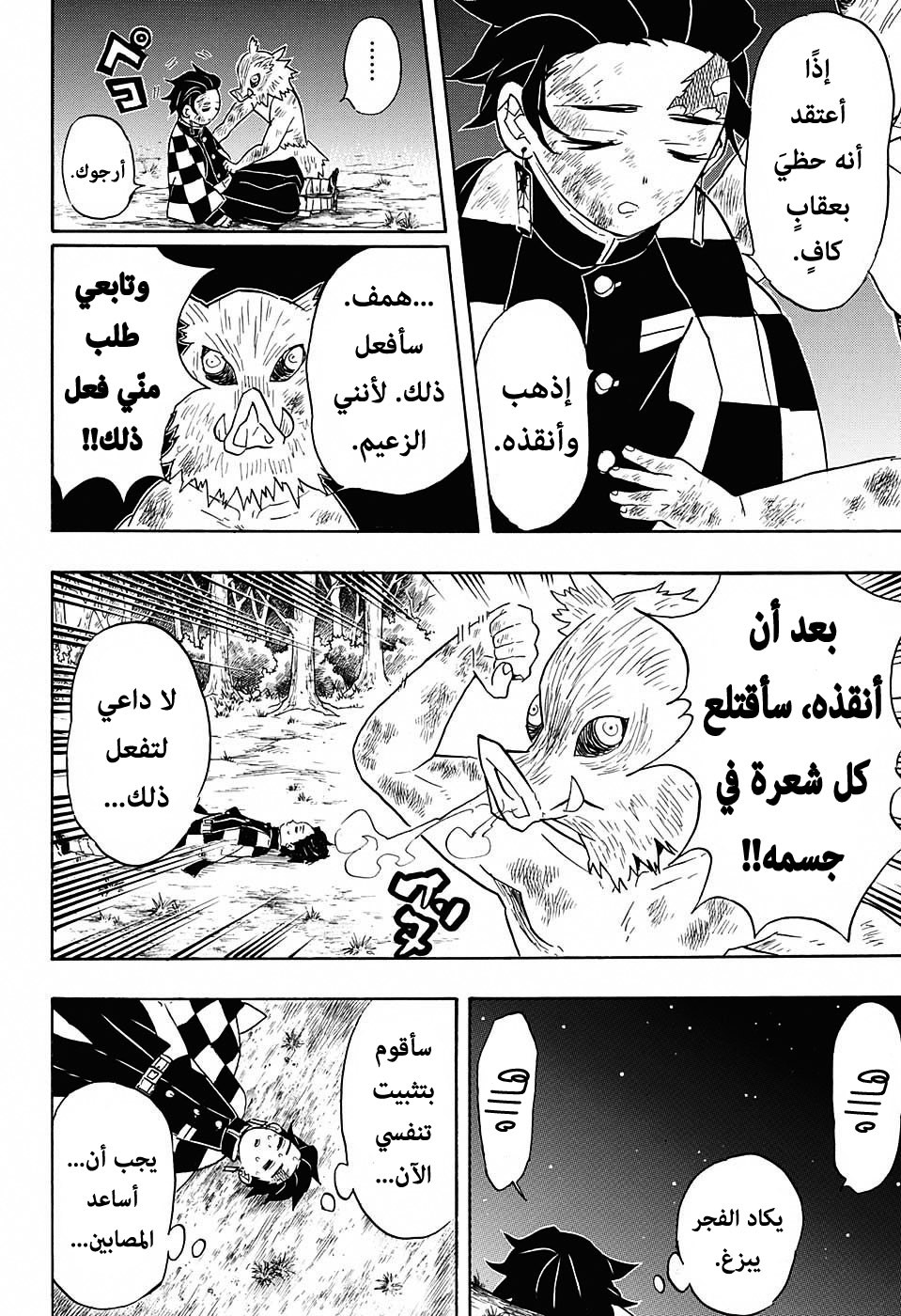 Kimetsu no Yaiba: Chapter 62 - Page 9