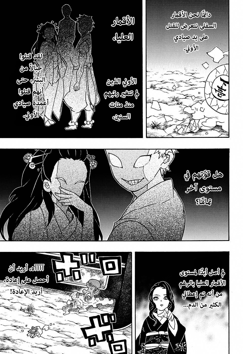 Kimetsu no Yaiba: Chapter 62 - Page 14