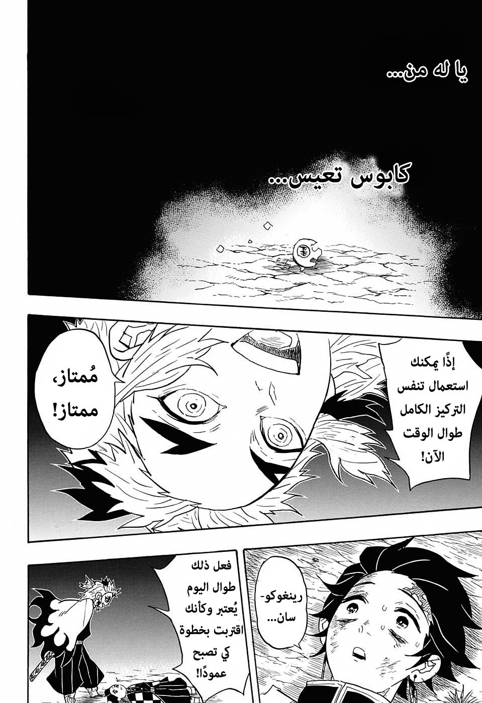 Kimetsu no Yaiba: Chapter 62 - Page 15