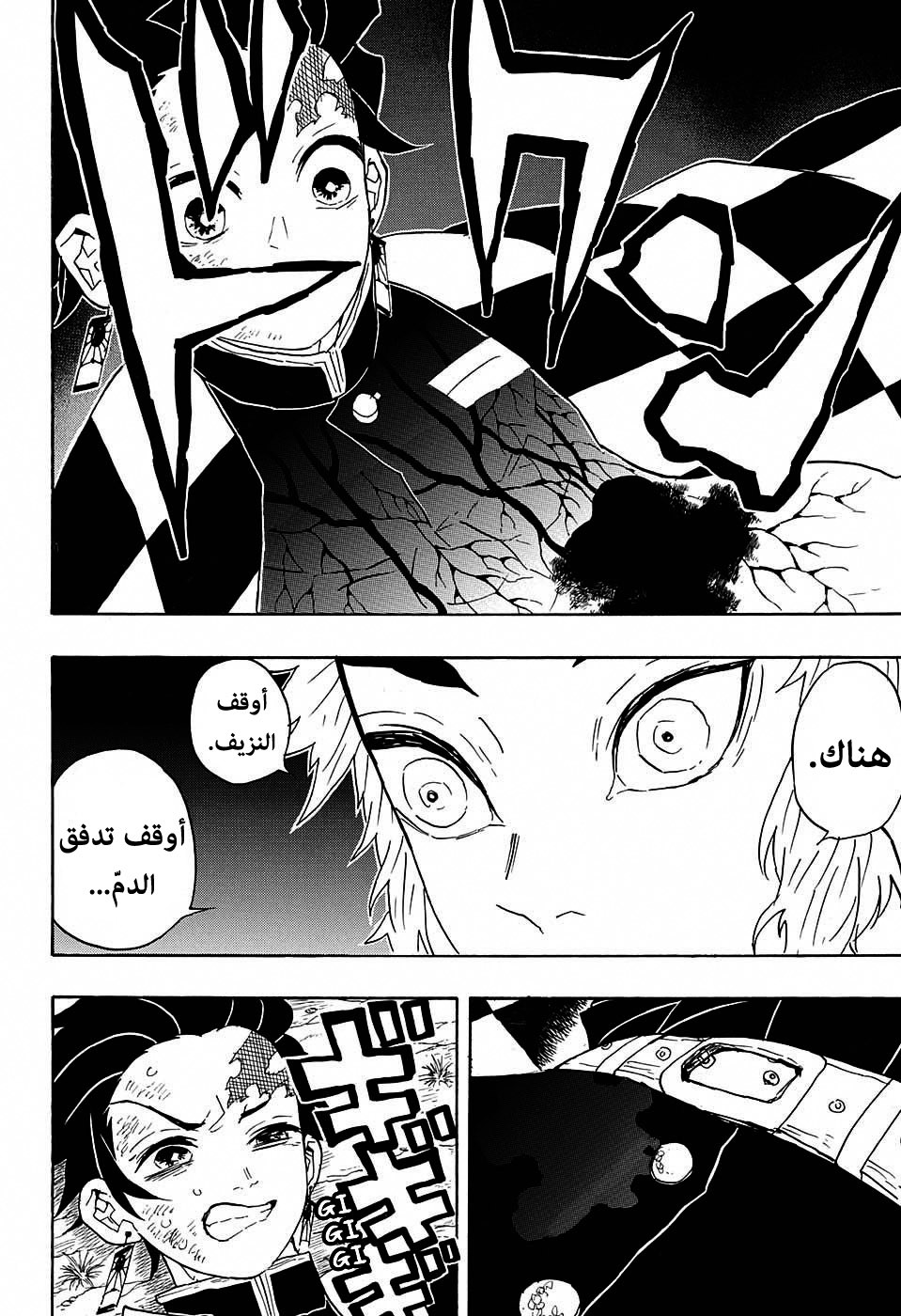 Kimetsu no Yaiba: Chapter 62 - Page 17