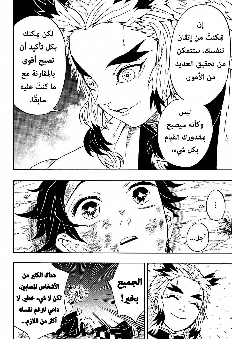 Kimetsu no Yaiba: Chapter 62 - Page 19