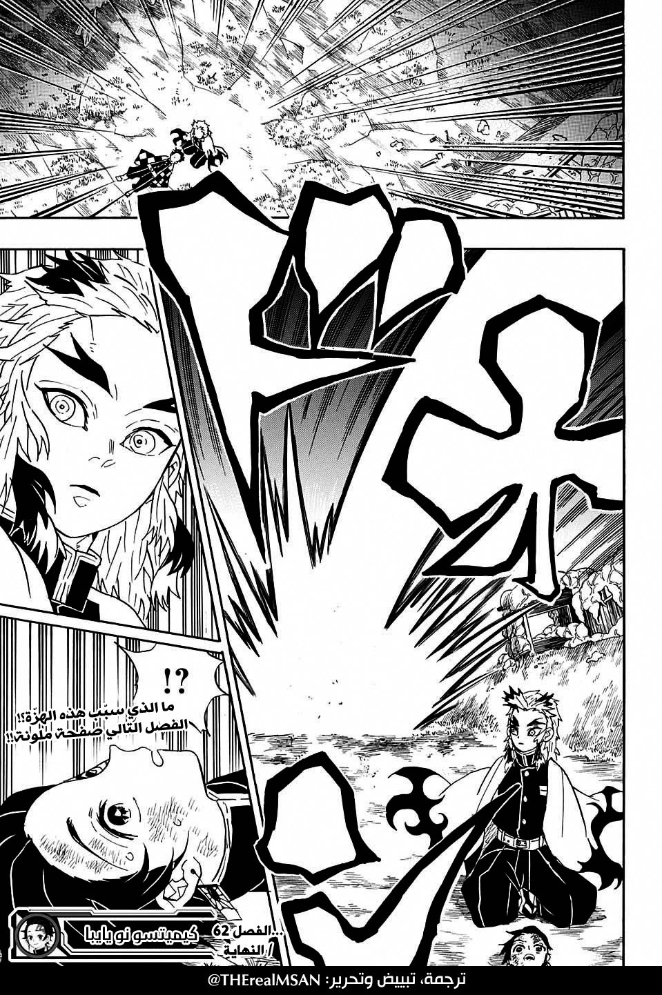 Kimetsu no Yaiba: Chapter 62 - Page 20