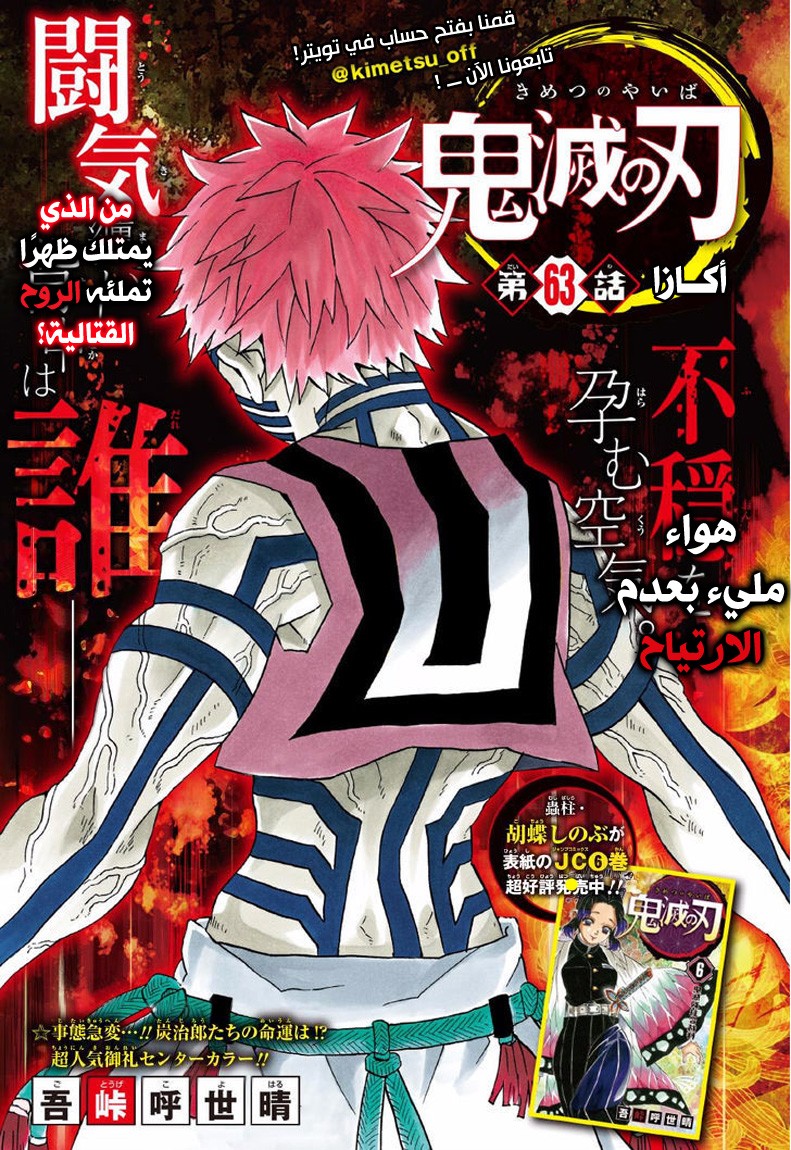 Kimetsu no Yaiba: Chapter 63 - Page 1