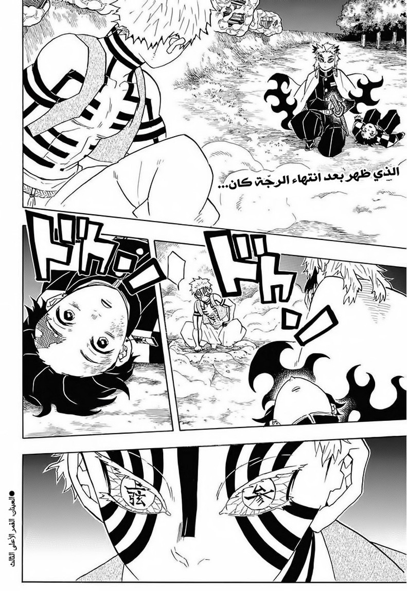 Kimetsu no Yaiba: Chapter 63 - Page 3