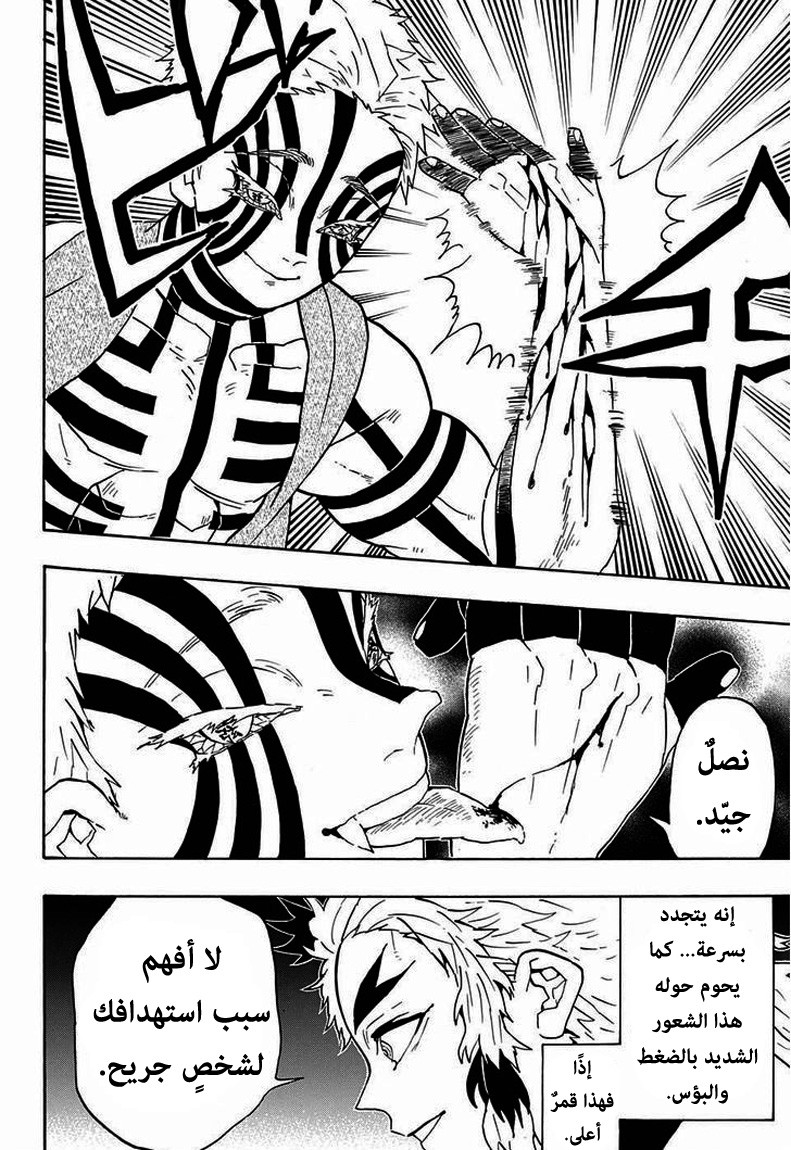 Kimetsu no Yaiba: Chapter 63 - Page 7