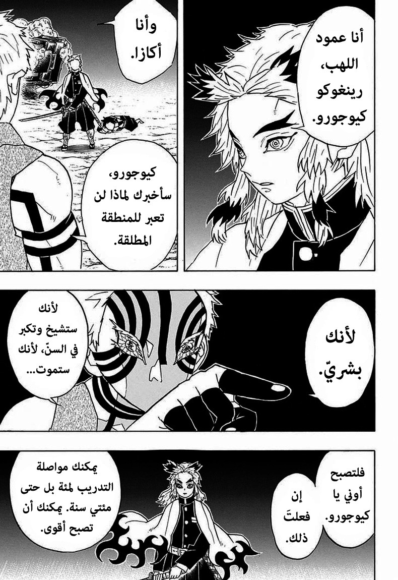 Kimetsu no Yaiba: Chapter 63 - Page 10