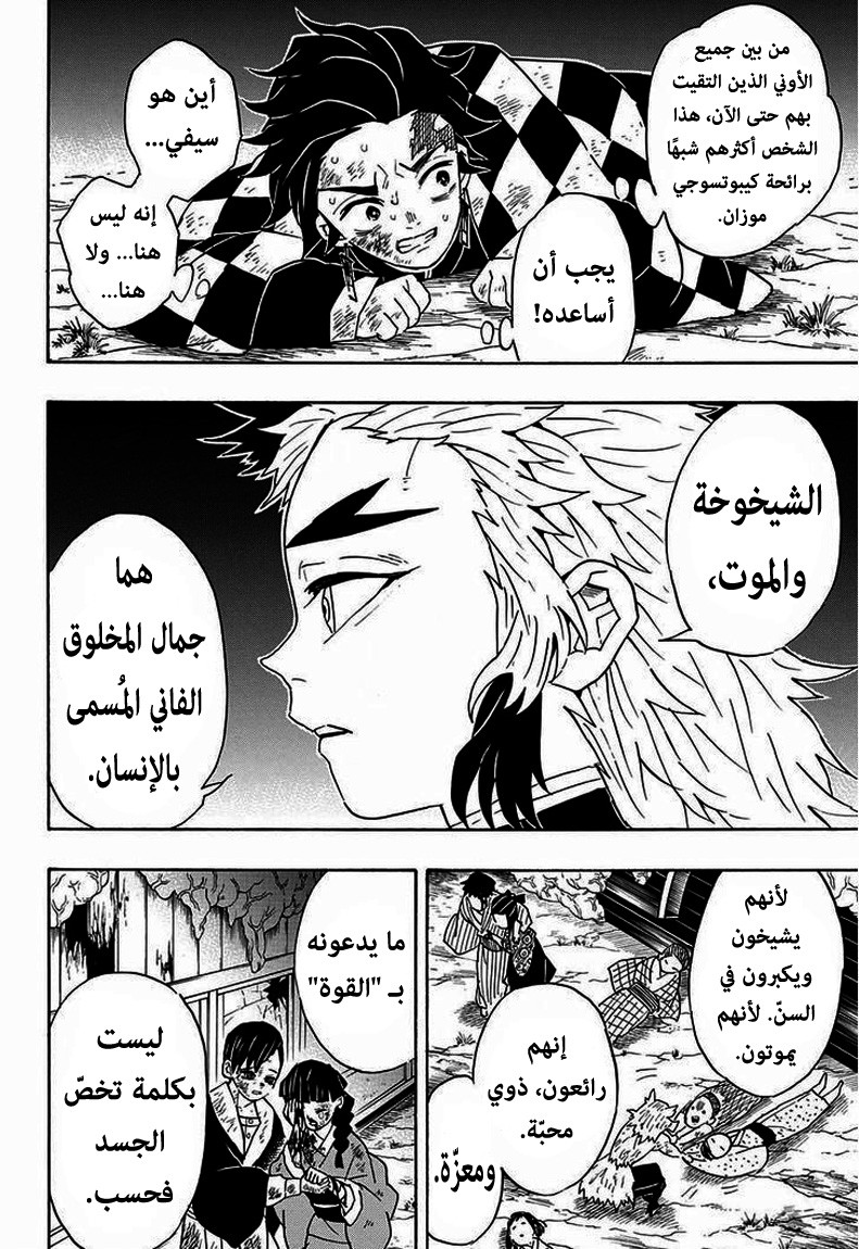 Kimetsu no Yaiba: Chapter 63 - Page 11