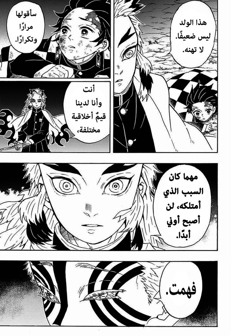 Kimetsu no Yaiba: Chapter 63 - Page 12