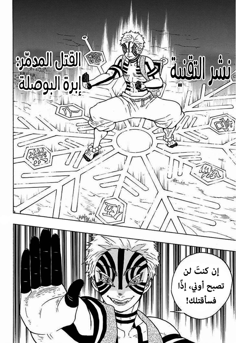 Kimetsu no Yaiba: Chapter 63 - Page 13