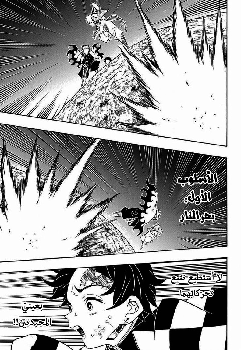 Kimetsu no Yaiba: Chapter 63 - Page 14