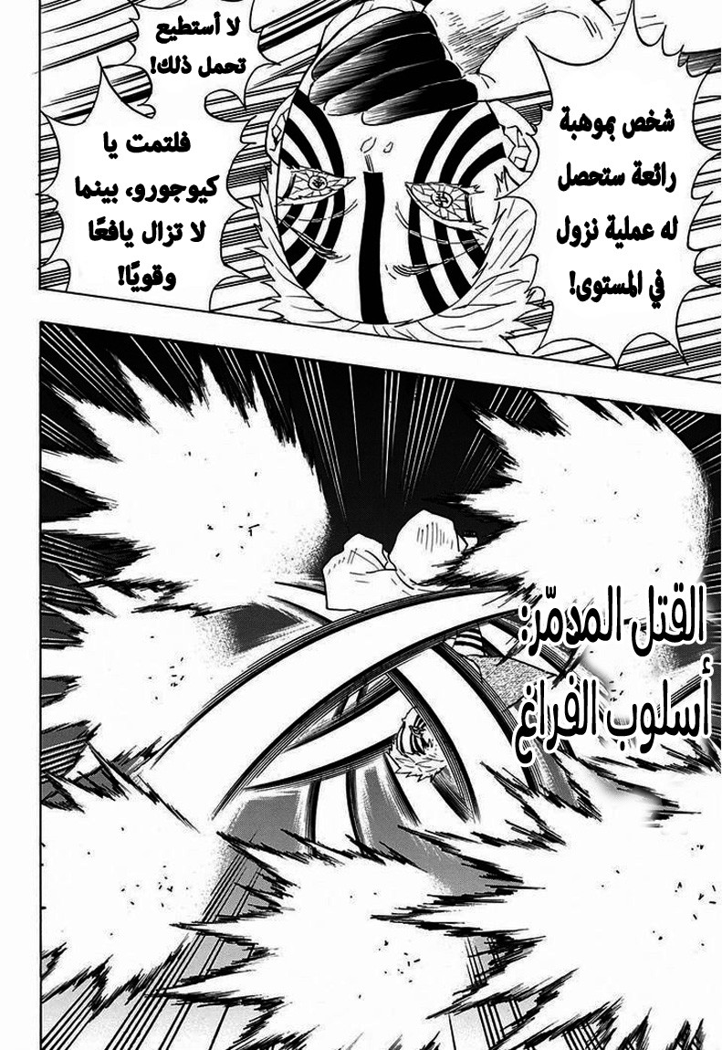 Kimetsu no Yaiba: Chapter 63 - Page 17