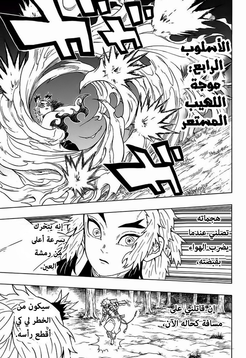 Kimetsu no Yaiba: Chapter 63 - Page 18