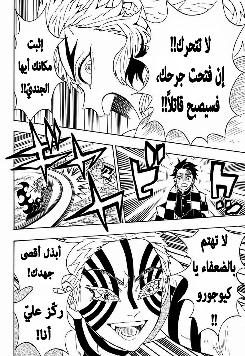 Kimetsu no Yaiba: Chapter 63 - Page 21