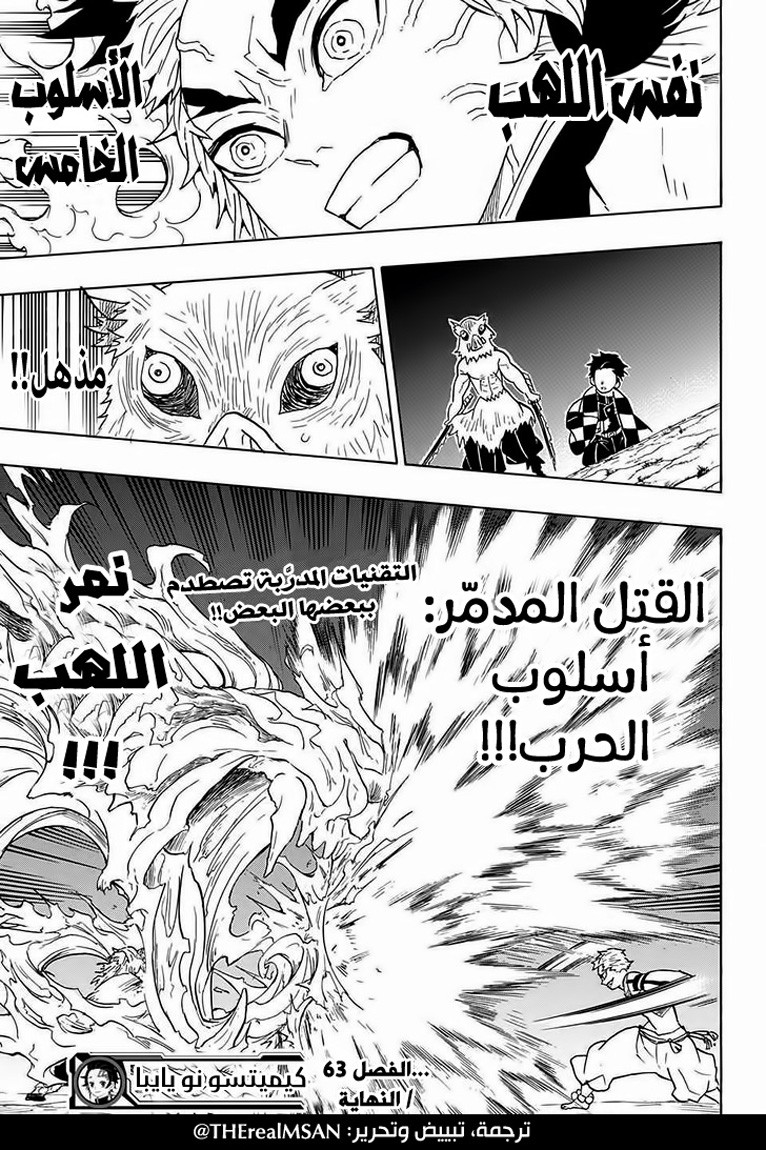 Kimetsu no Yaiba: Chapter 63 - Page 22