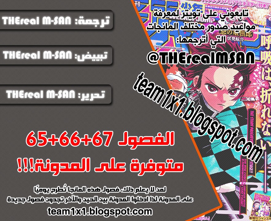 Kimetsu no Yaiba: Chapter 64 - Page 2