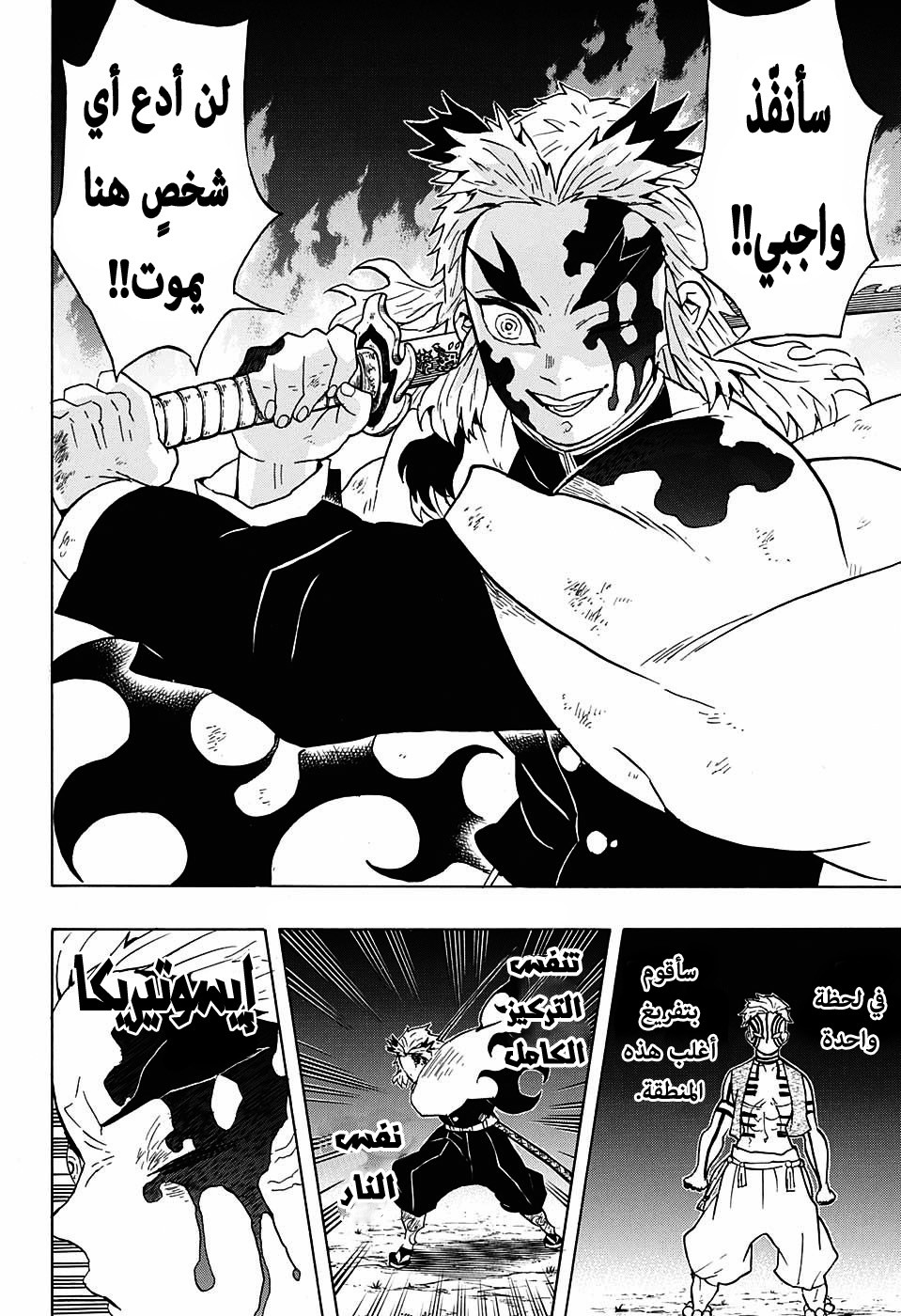 Kimetsu no Yaiba: Chapter 64 - Page 7