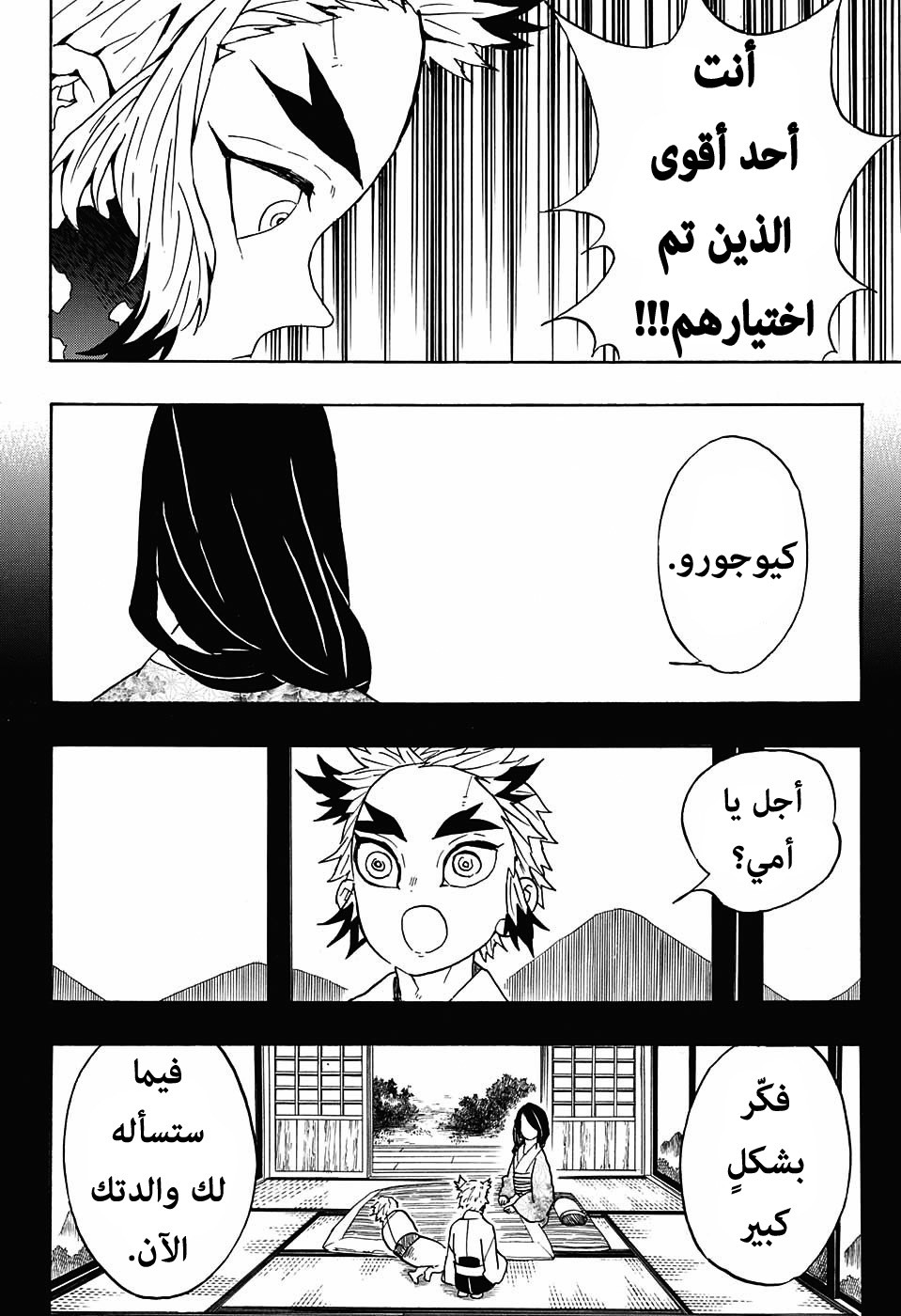 Kimetsu no Yaiba: Chapter 64 - Page 12