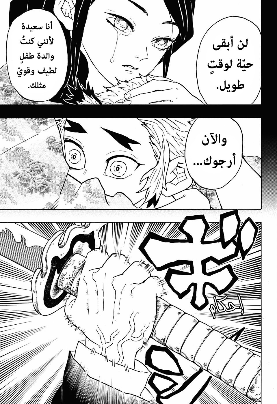 Kimetsu no Yaiba: Chapter 64 - Page 15