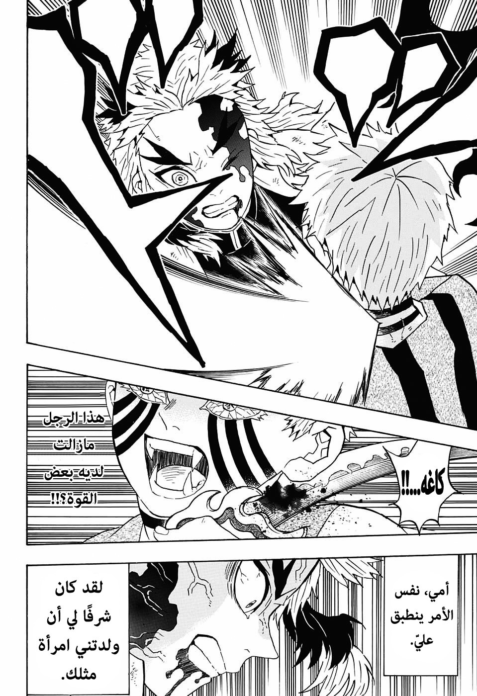 Kimetsu no Yaiba: Chapter 64 - Page 16