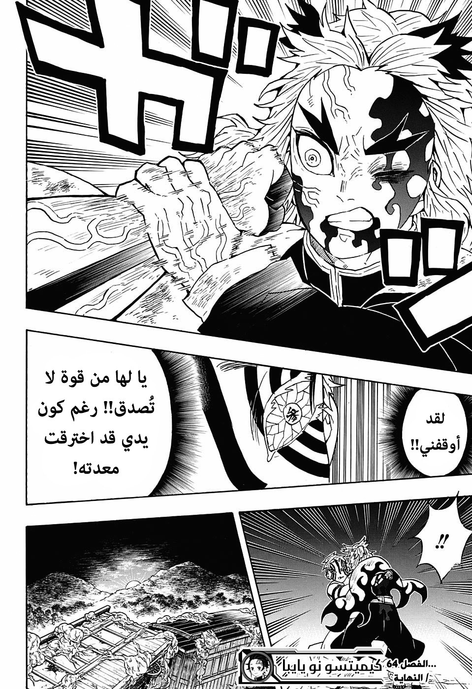 Kimetsu no Yaiba: Chapter 64 - Page 18