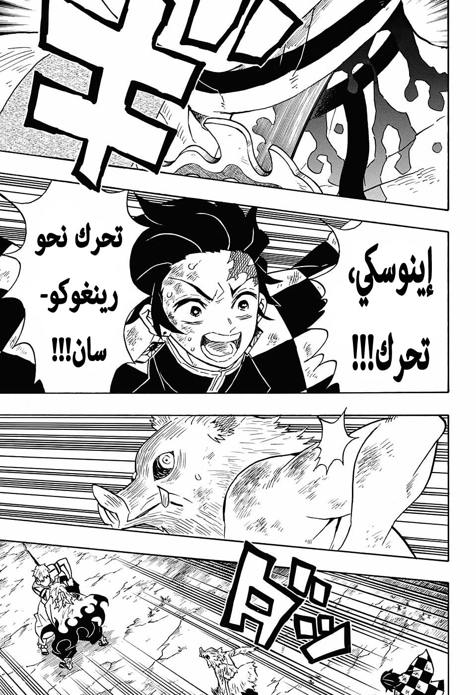 Kimetsu no Yaiba: Chapter 65 - Page 6