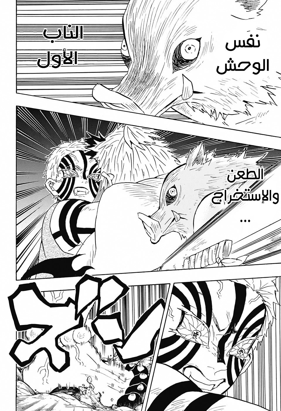 Kimetsu no Yaiba: Chapter 65 - Page 7