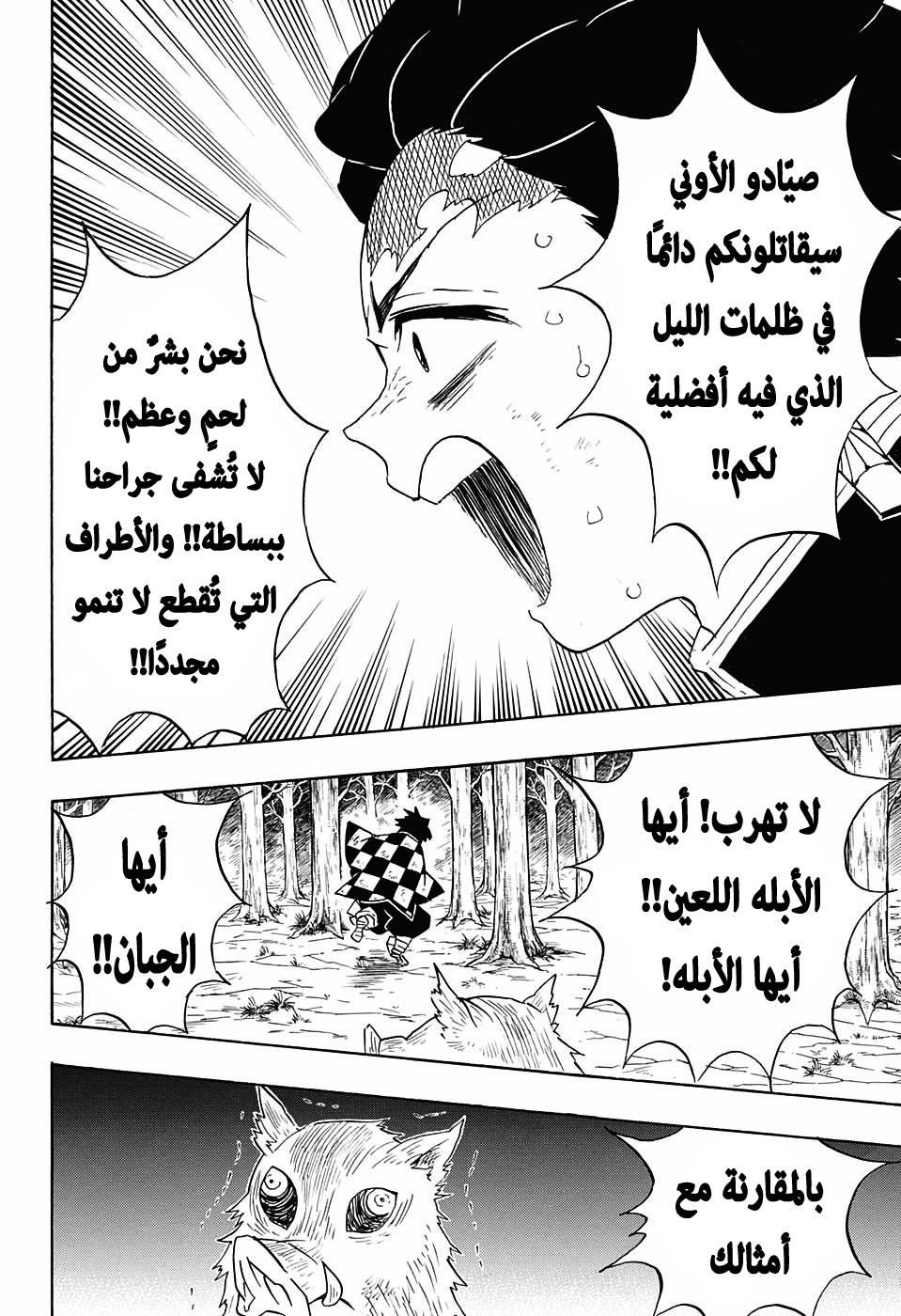 Kimetsu no Yaiba: Chapter 65 - Page 15