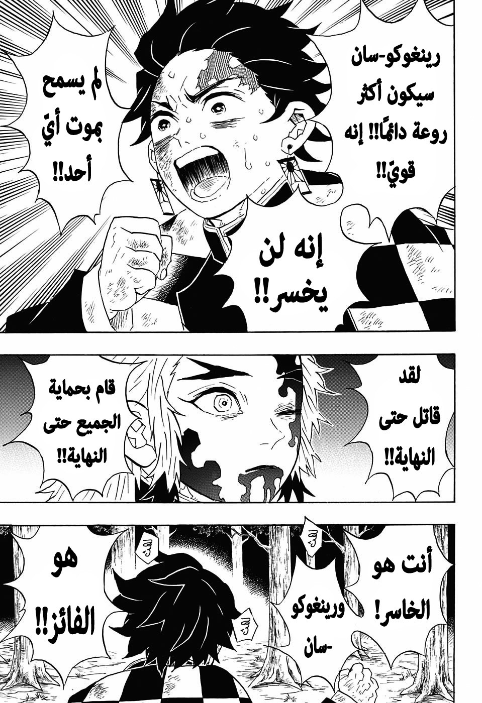 Kimetsu no Yaiba: Chapter 65 - Page 16