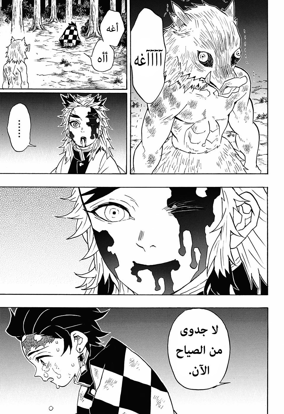 Kimetsu no Yaiba: Chapter 65 - Page 18