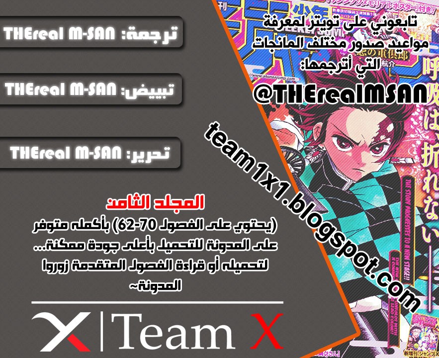 Kimetsu no Yaiba: Chapter 66 - Page 2