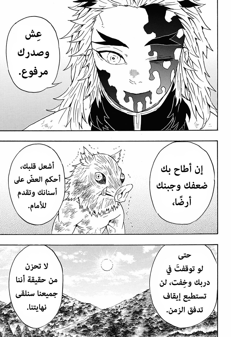 Kimetsu no Yaiba: Chapter 66 - Page 6