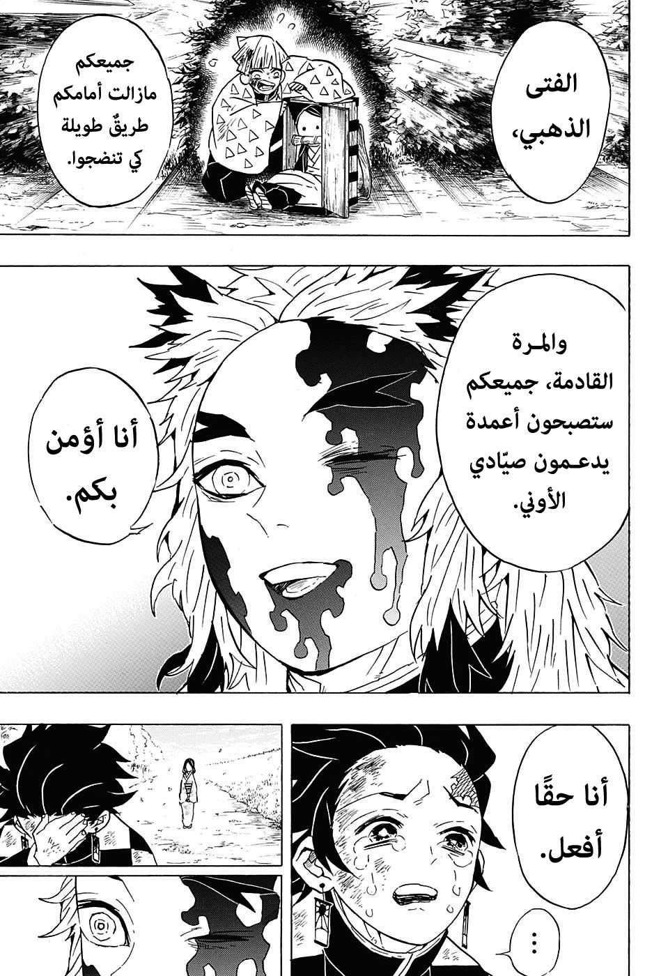 Kimetsu no Yaiba: Chapter 66 - Page 8