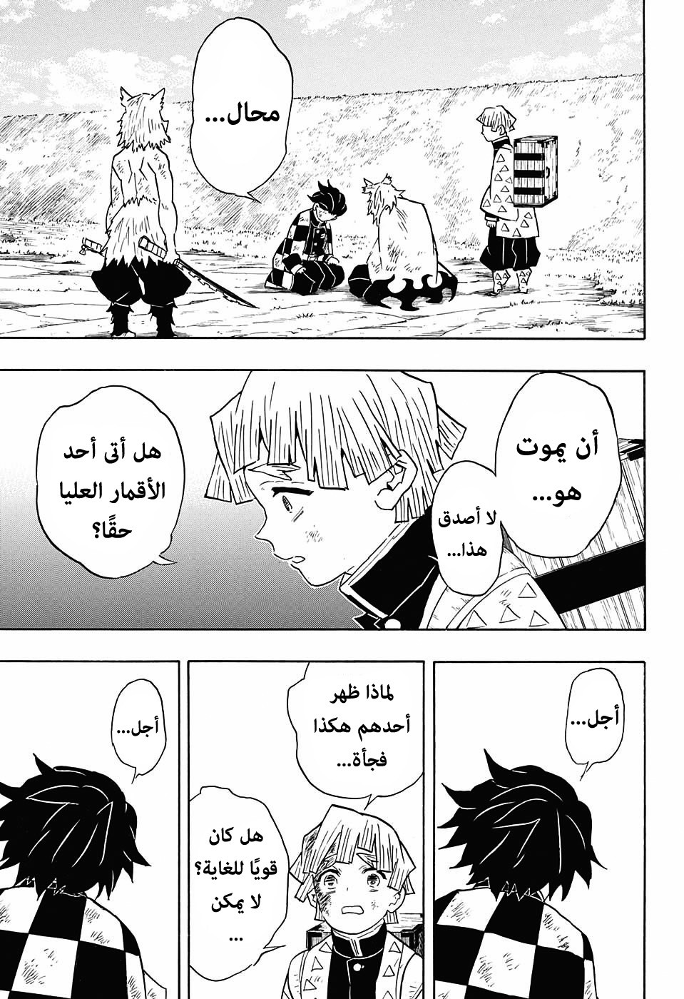 Kimetsu no Yaiba: Chapter 66 - Page 12