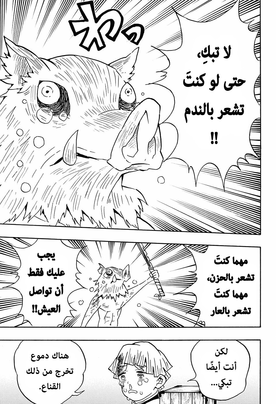 Kimetsu no Yaiba: Chapter 66 - Page 16