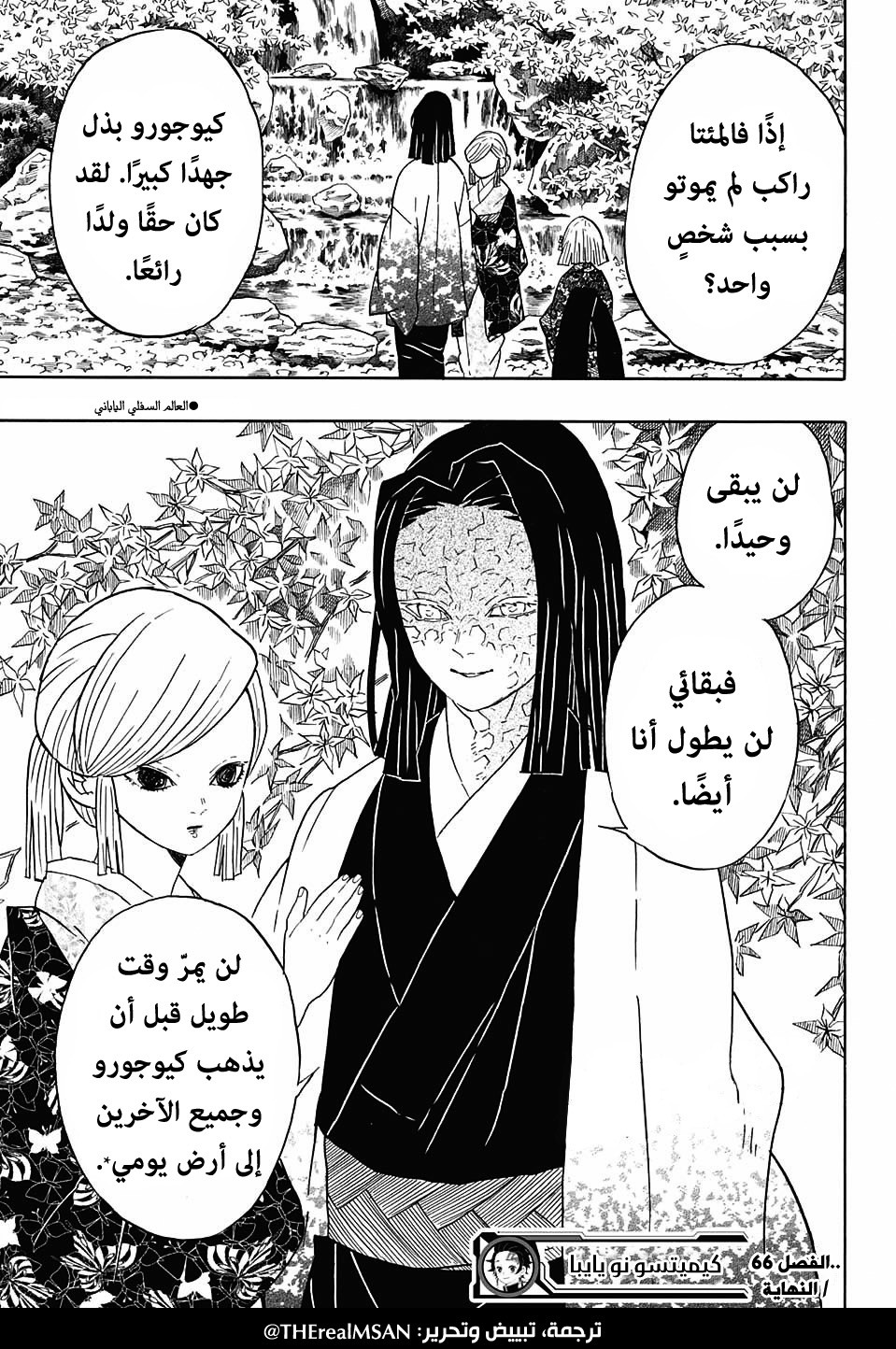 Kimetsu no Yaiba: Chapter 66 - Page 22