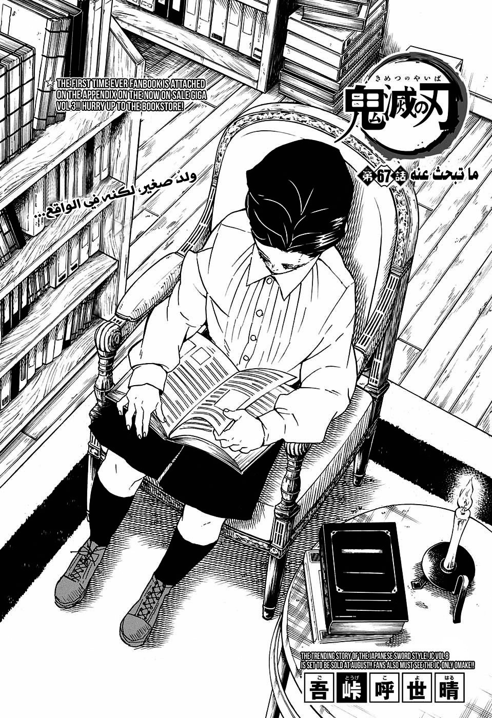 Kimetsu no Yaiba: Chapter 67 - Page 3