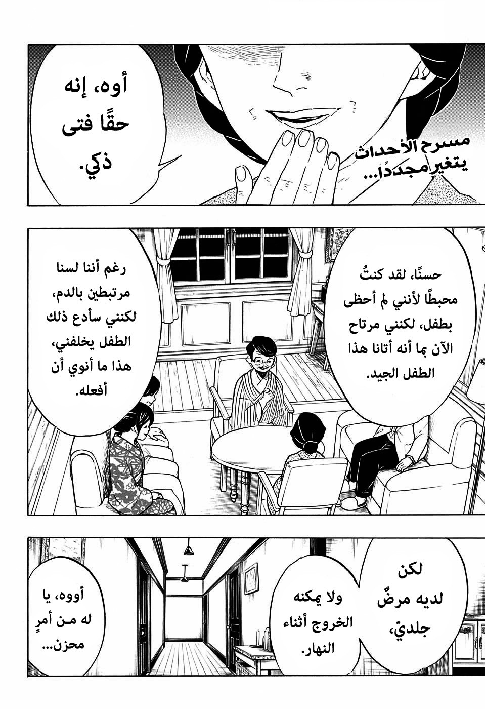 Kimetsu no Yaiba: Chapter 67 - Page 4