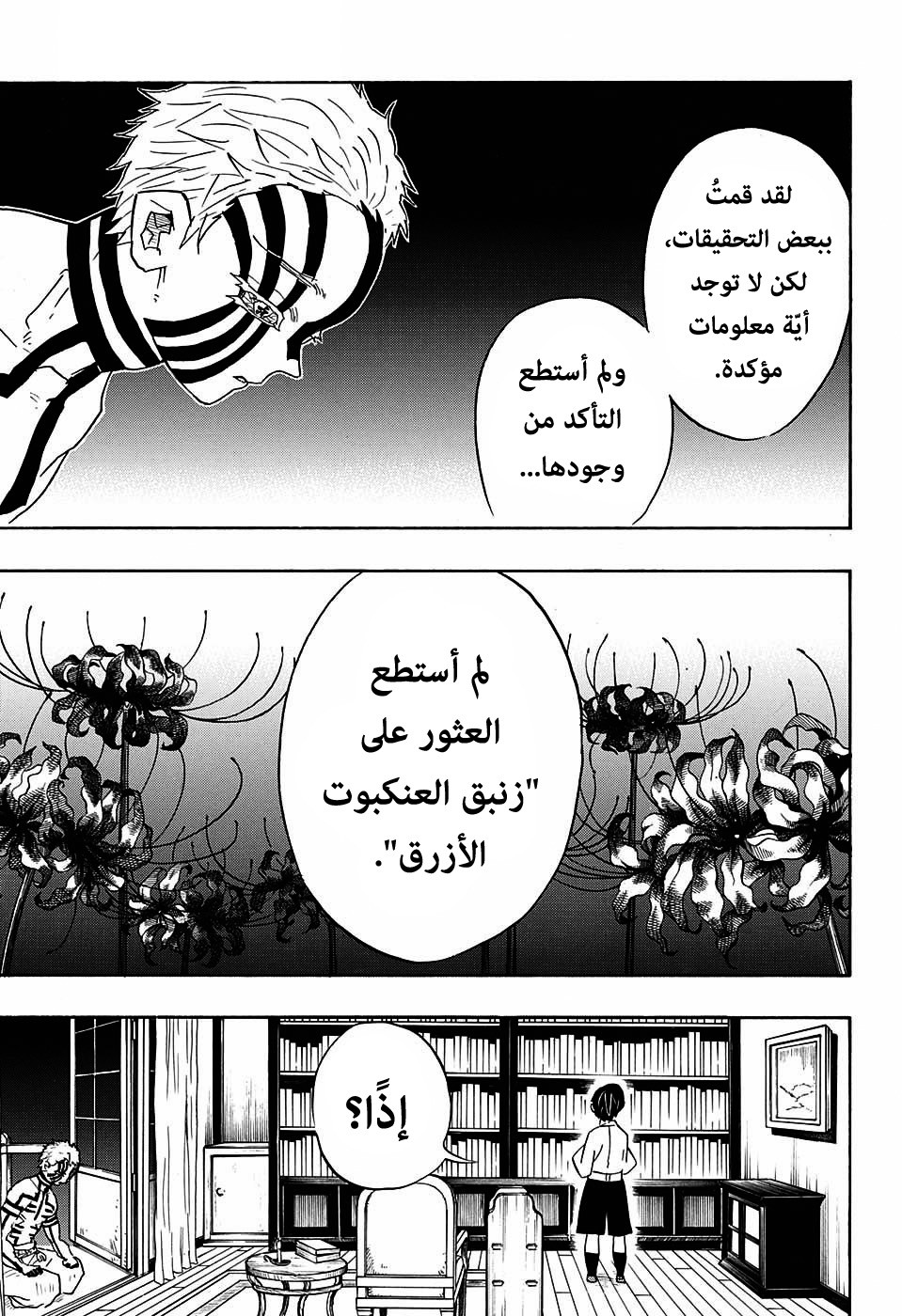 Kimetsu no Yaiba: Chapter 67 - Page 7