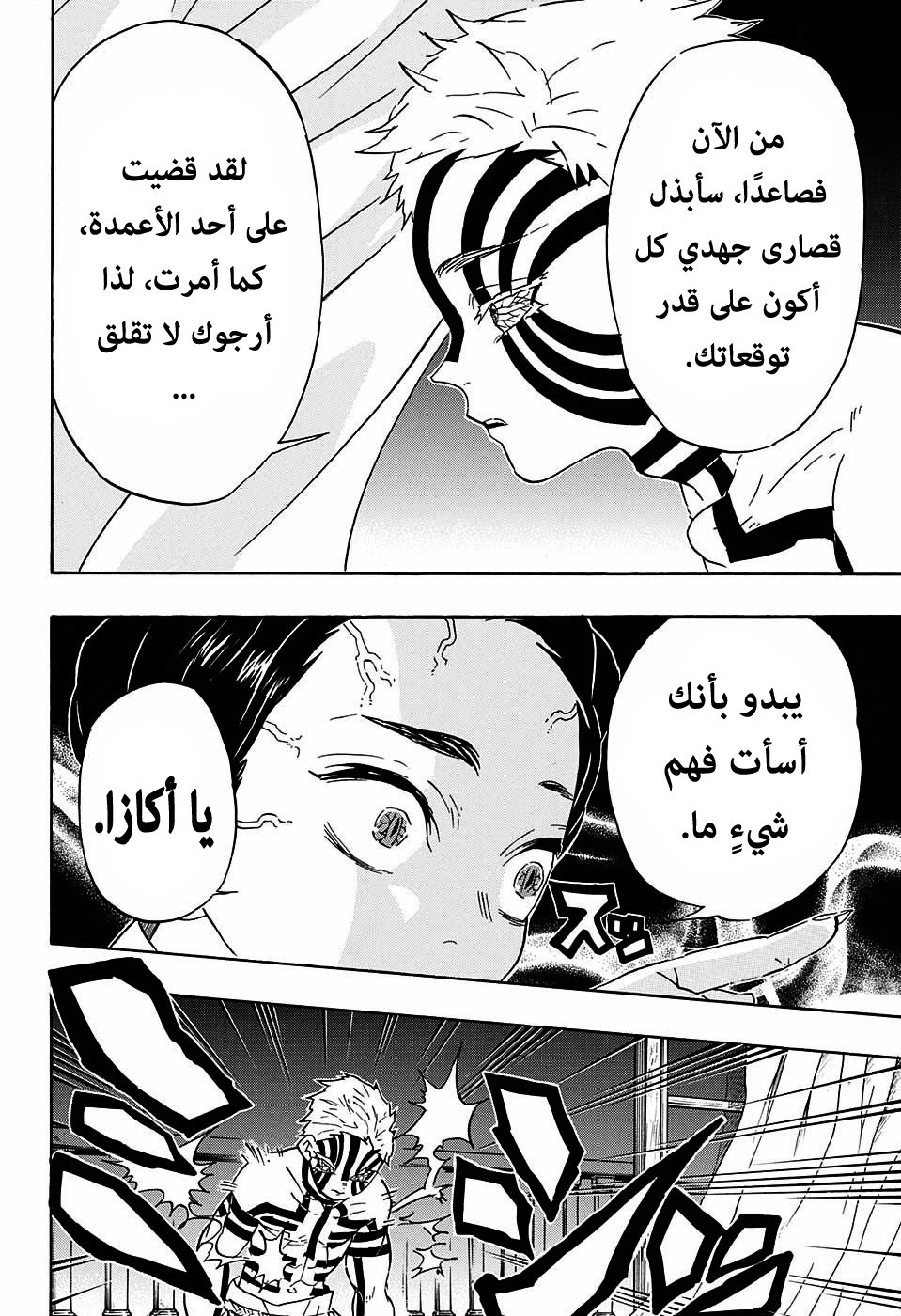 Kimetsu no Yaiba: Chapter 67 - Page 8