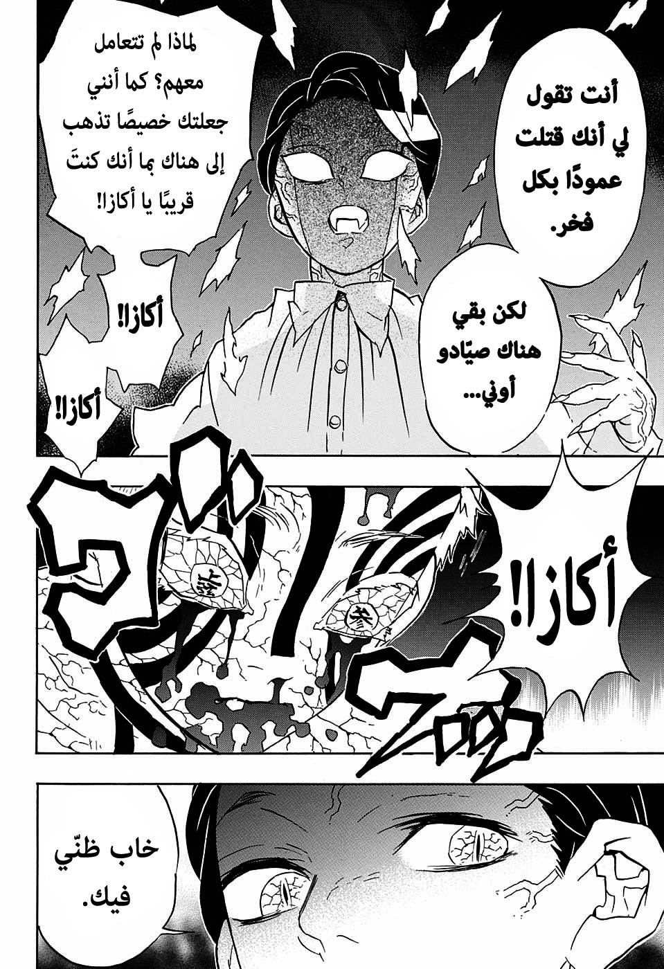 Kimetsu no Yaiba: Chapter 67 - Page 10