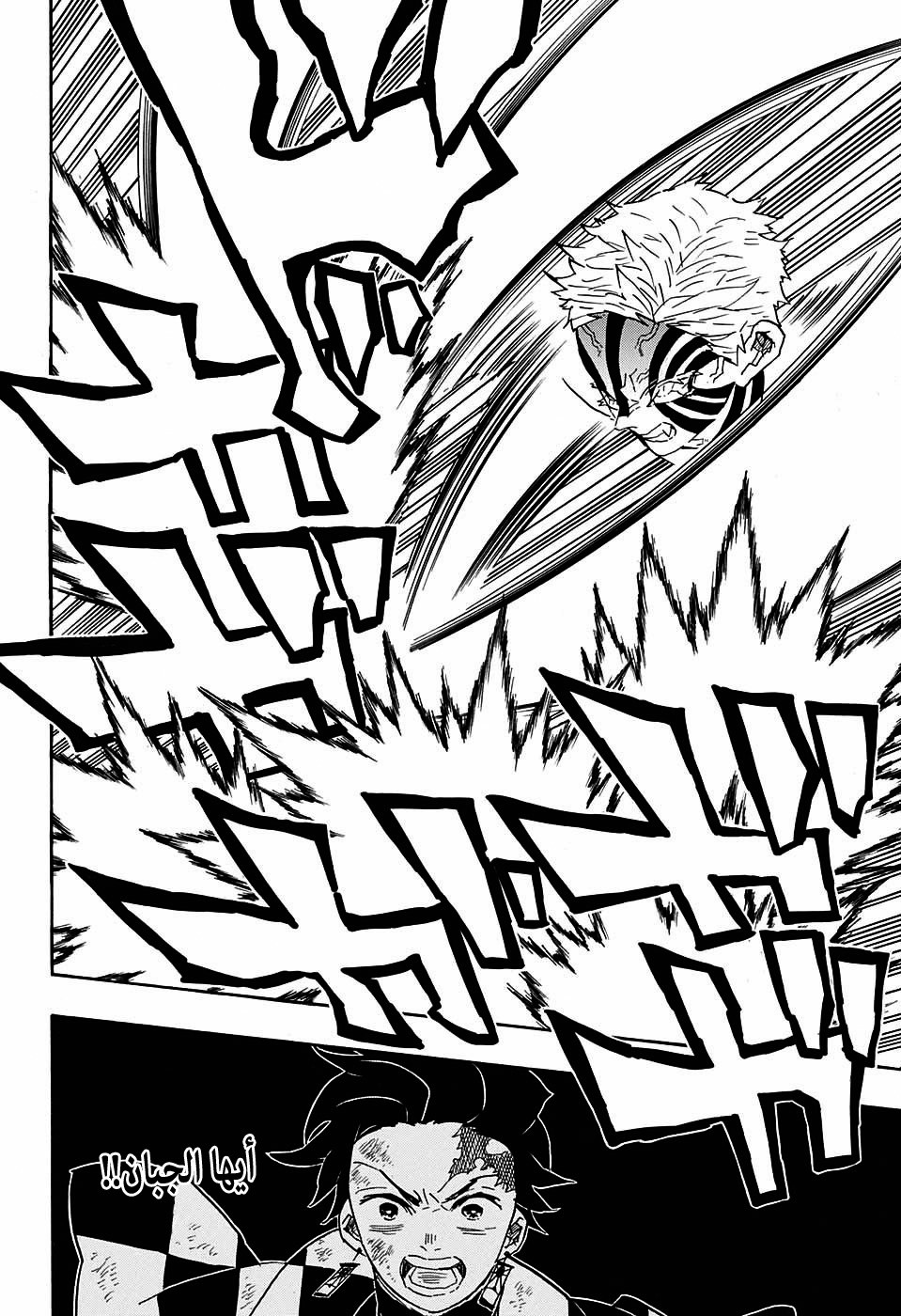 Kimetsu no Yaiba: Chapter 67 - Page 12